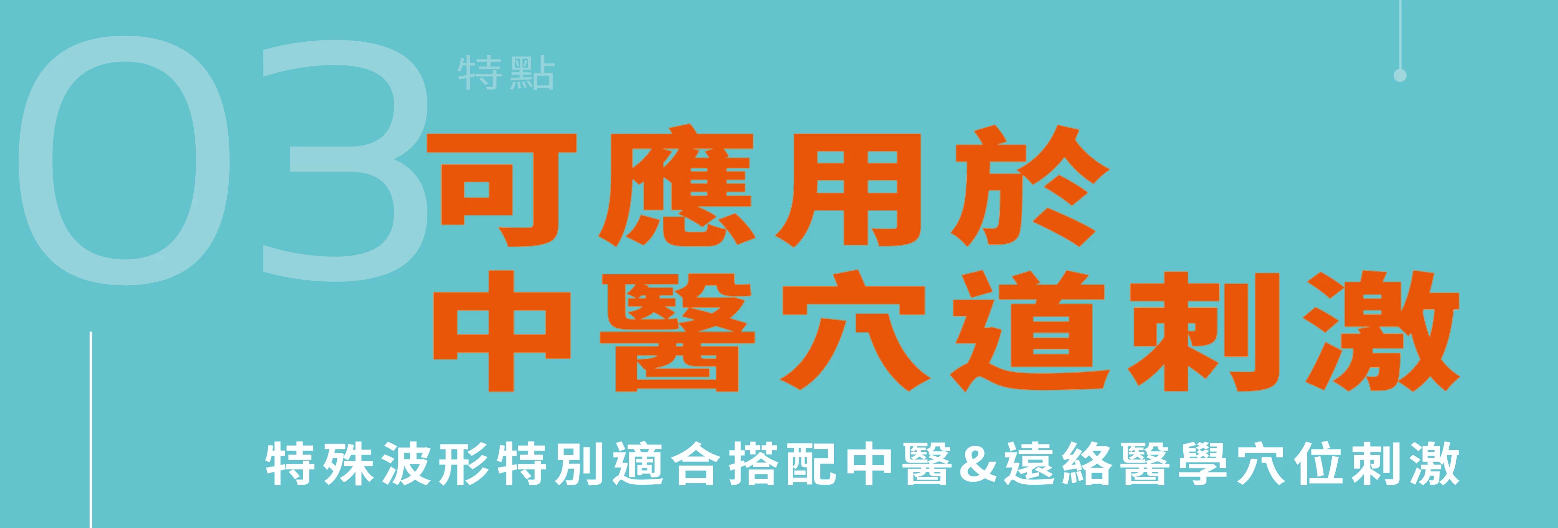 甚麼是遠絡醫學?