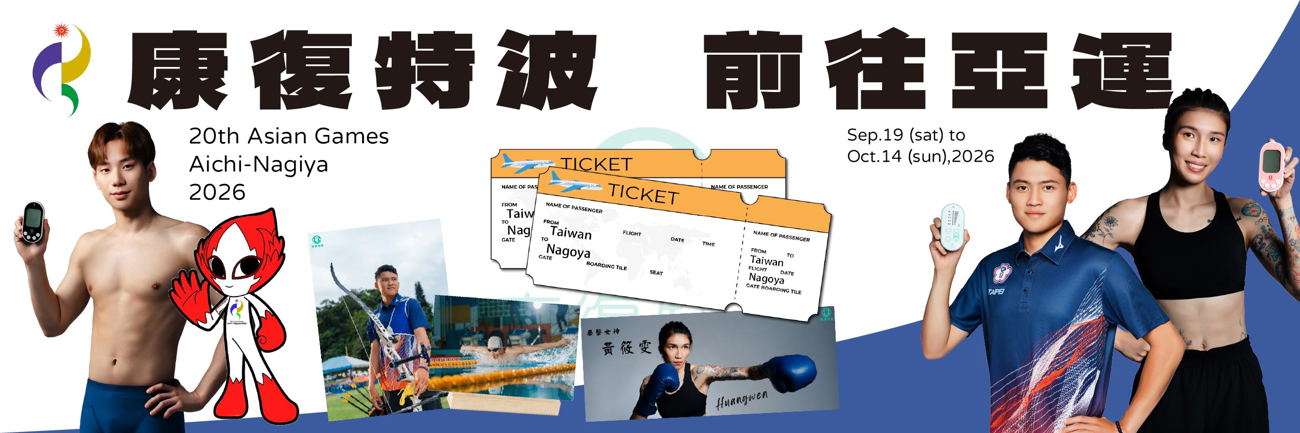 康復特波抽獎活動說明